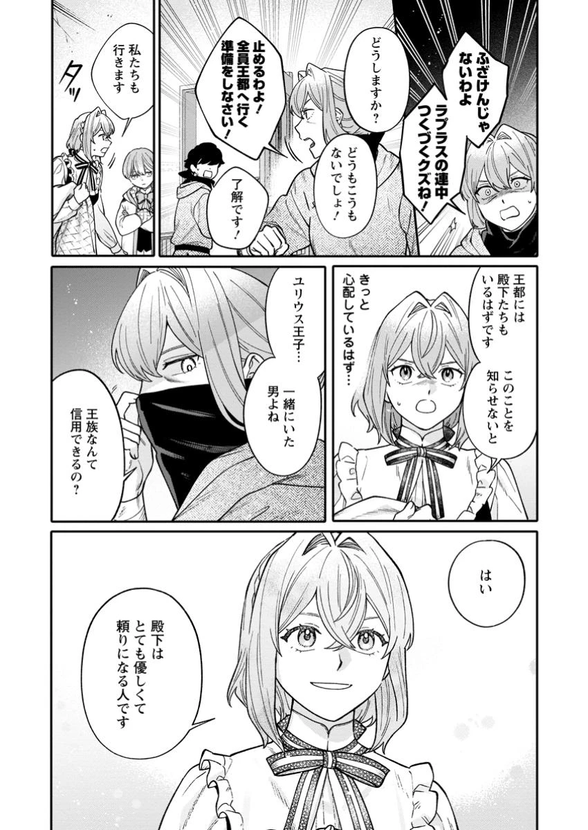 無自覚な天才魔導具師はのんびり暮らしたい 第19.3話 - 1