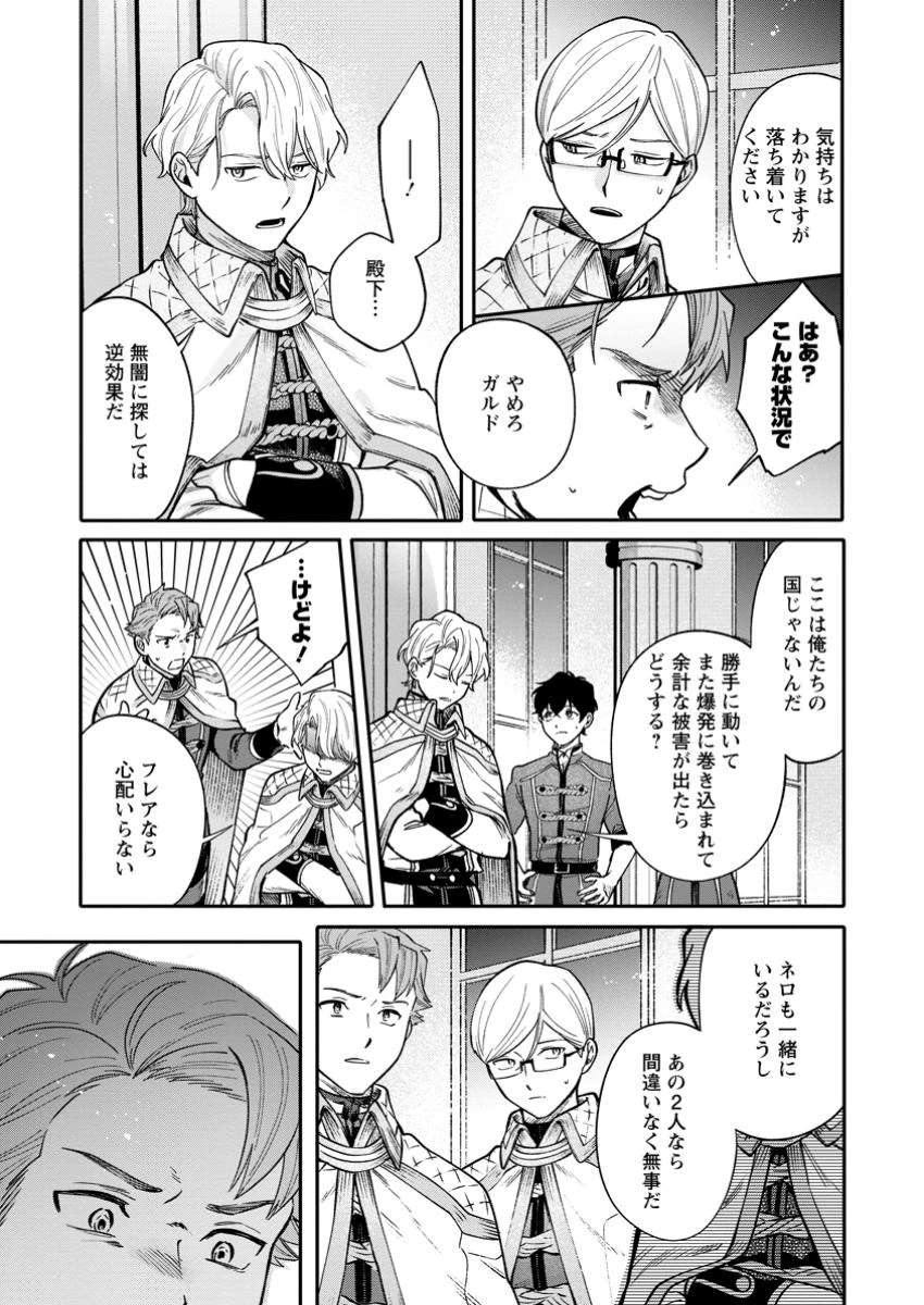 無自覚な天才魔導具師はのんびり暮らしたい 第19.3話 - 3