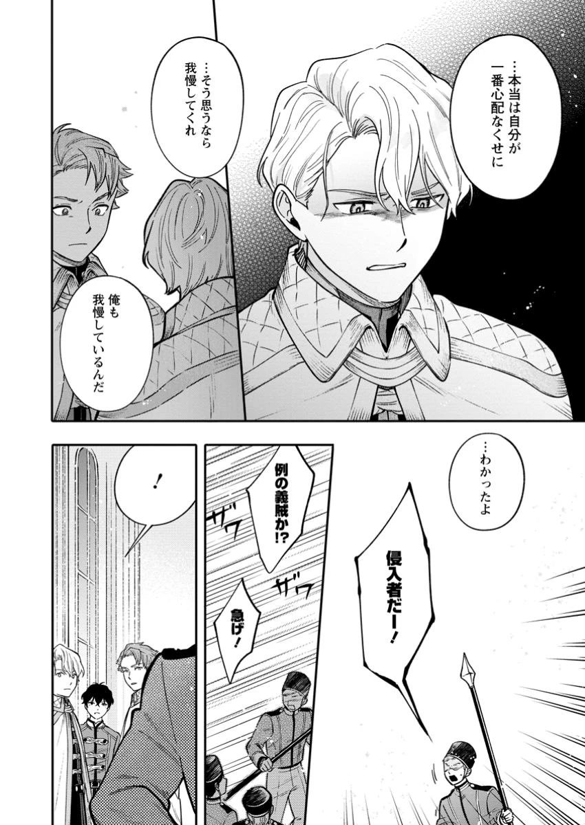 無自覚な天才魔導具師はのんびり暮らしたい 第19.3話 - 4