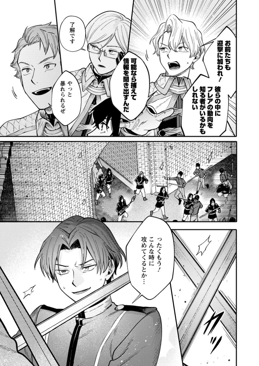 無自覚な天才魔導具師はのんびり暮らしたい 第19.3話 - 5