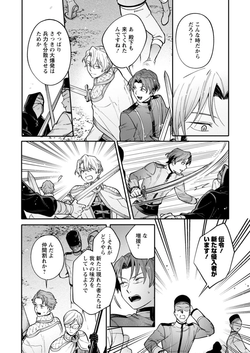 無自覚な天才魔導具師はのんびり暮らしたい 第19.3話 - 6