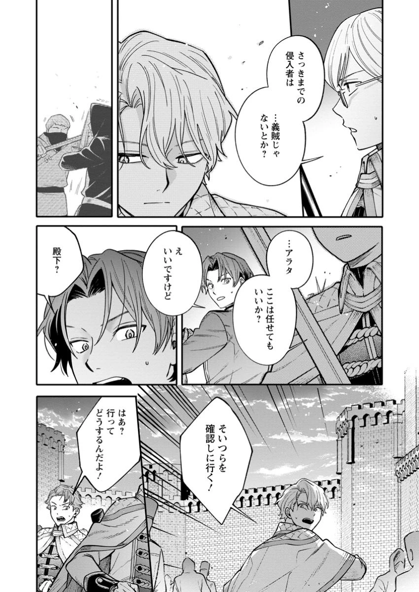 無自覚な天才魔導具師はのんびり暮らしたい 第19.3話 - 7