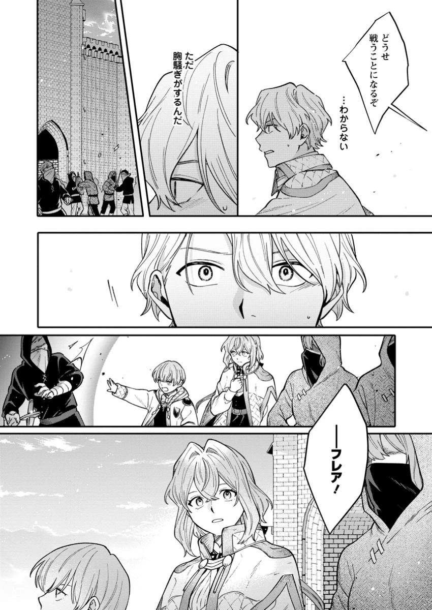 無自覚な天才魔導具師はのんびり暮らしたい 第19.3話 - 8