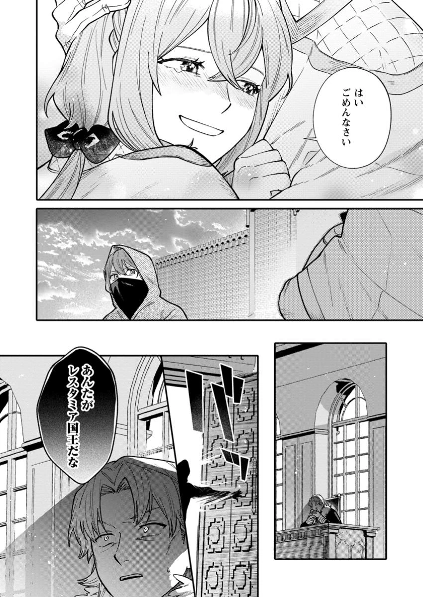 無自覚な天才魔導具師はのんびり暮らしたい 第19.3話 - 10