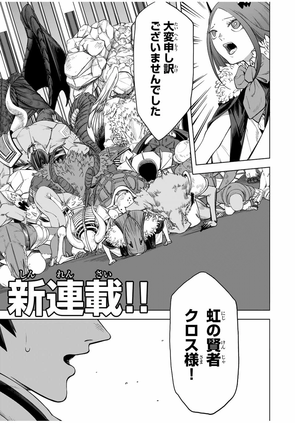 追放されなかった男　～二度目の人生は土下座から始まりました～ 第1話 - 1