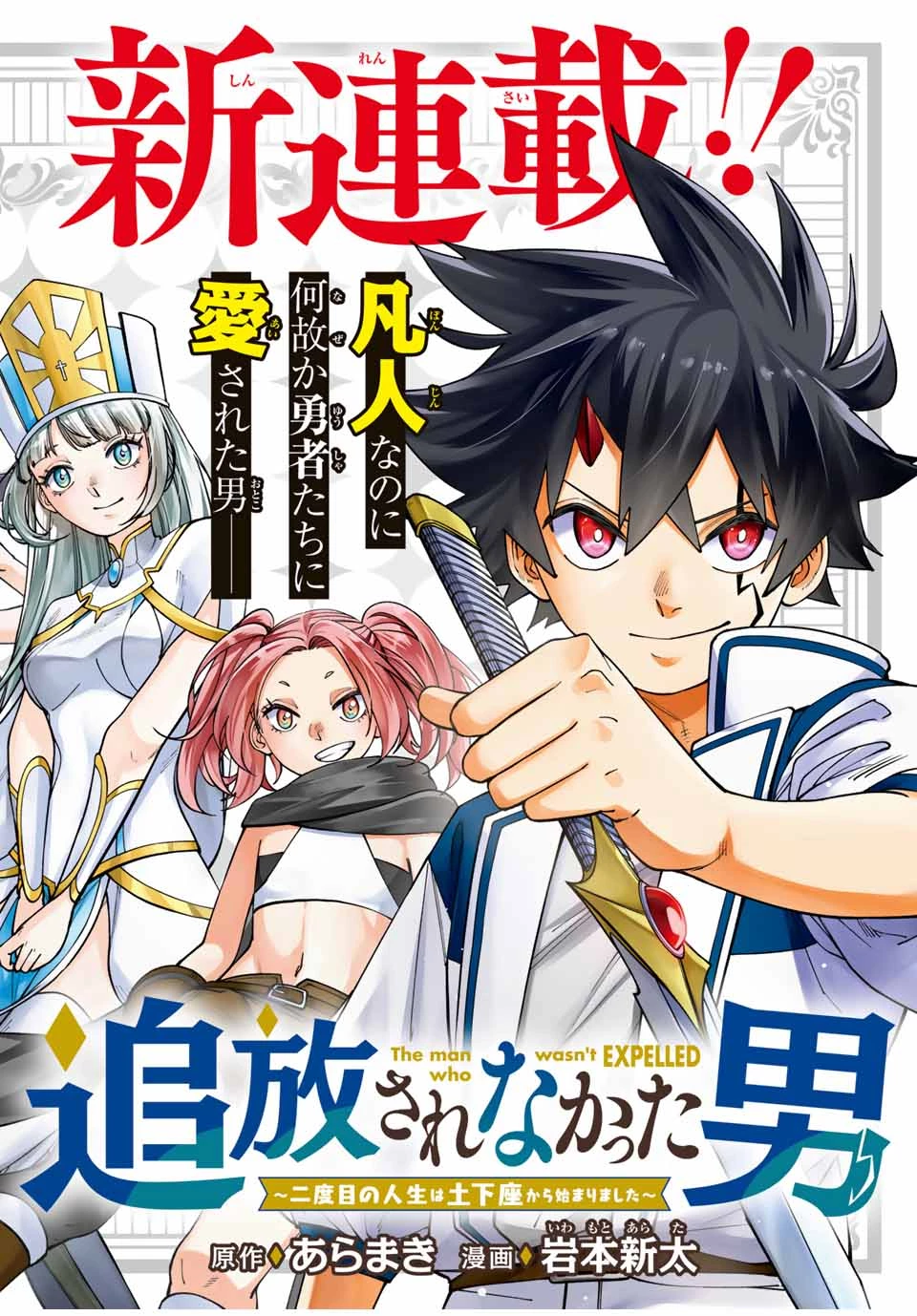 追放されなかった男　～二度目の人生は土下座から始まりました～ 第1話 - 2