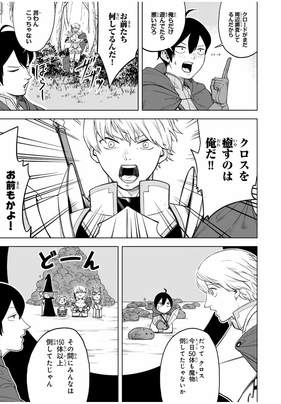 追放されなかった男　～二度目の人生は土下座から始まりました～ 第1話 - 7