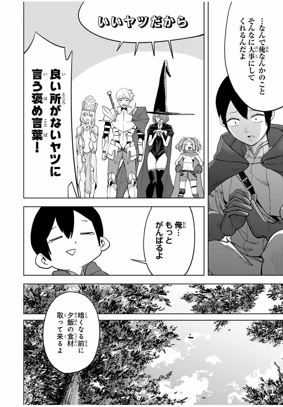 追放されなかった男　～二度目の人生は土下座から始まりました～ 第1話 - 8