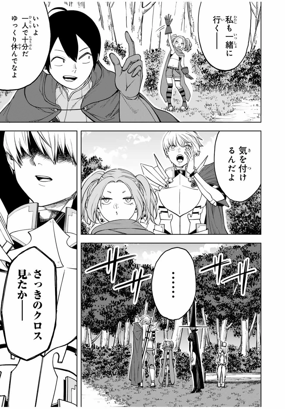 追放されなかった男　～二度目の人生は土下座から始まりました～ 第1話 - 9