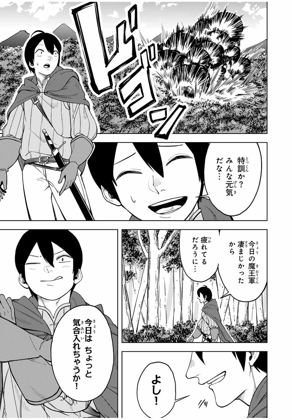 追放されなかった男　～二度目の人生は土下座から始まりました～ 第1話 - 11