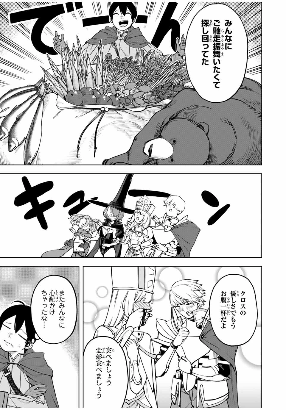 追放されなかった男　～二度目の人生は土下座から始まりました～ 第1話 - 13