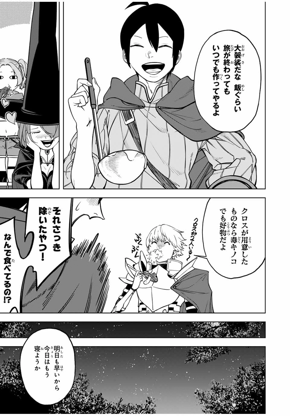 追放されなかった男　～二度目の人生は土下座から始まりました～ 第1話 - 15