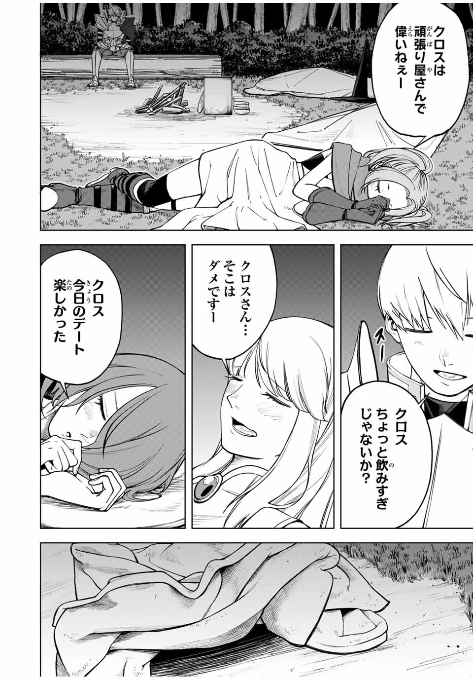 追放されなかった男　～二度目の人生は土下座から始まりました～ 第1話 - 16