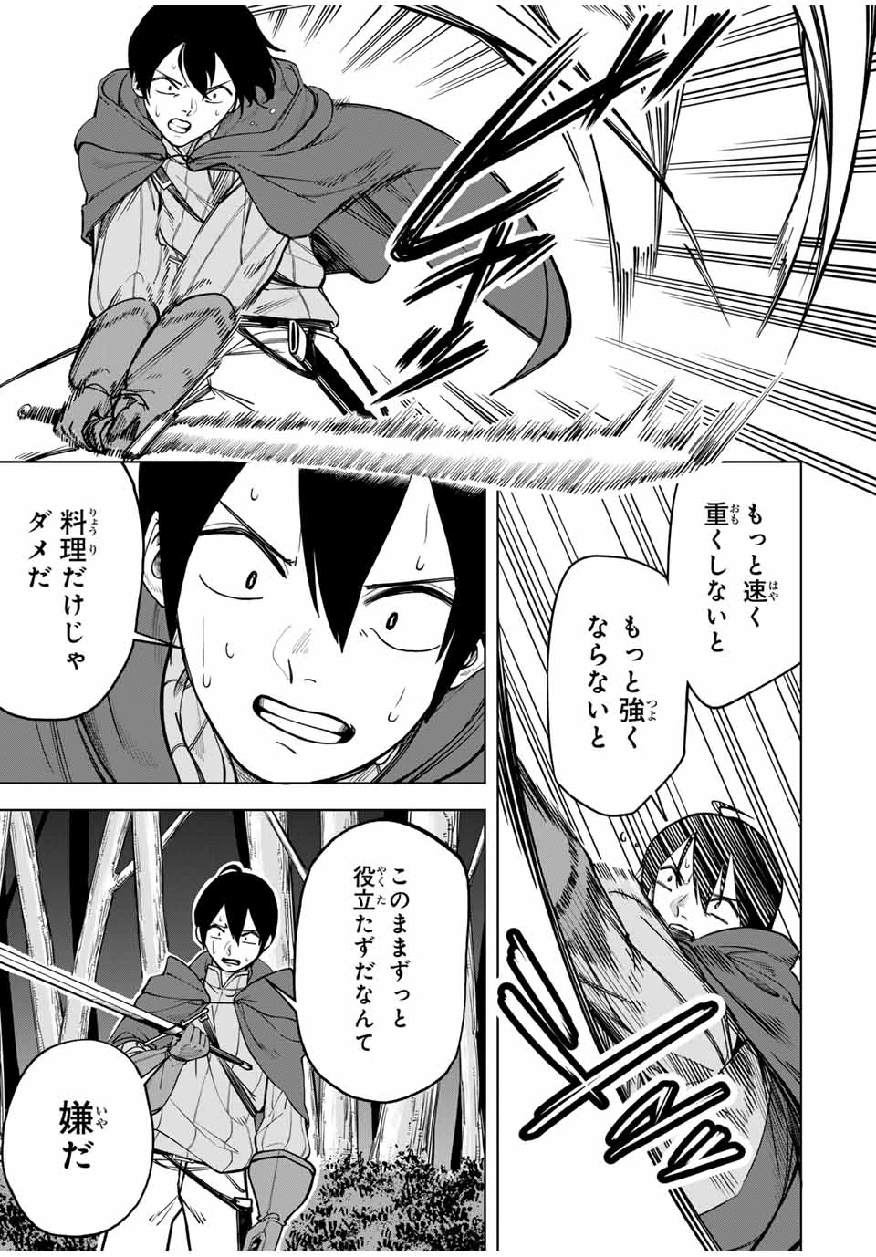 追放されなかった男　～二度目の人生は土下座から始まりました～ 第1話 - 17