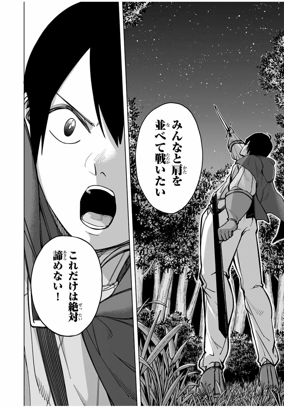 追放されなかった男　～二度目の人生は土下座から始まりました～ 第1話 - 18