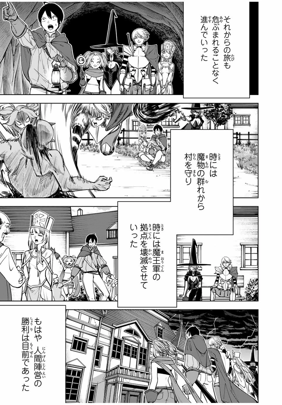 追放されなかった男　～二度目の人生は土下座から始まりました～ 第1話 - 21