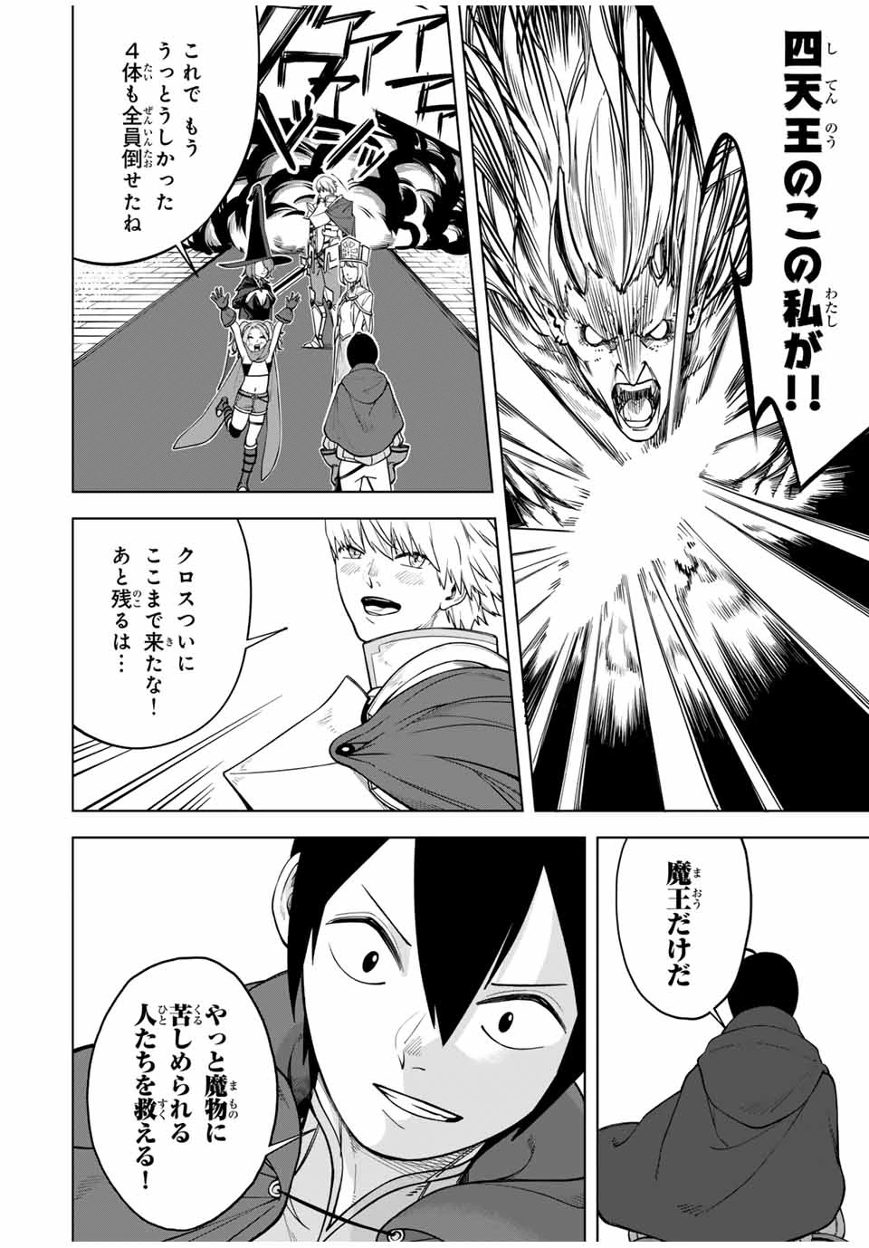 追放されなかった男　～二度目の人生は土下座から始まりました～ 第1話 - 22