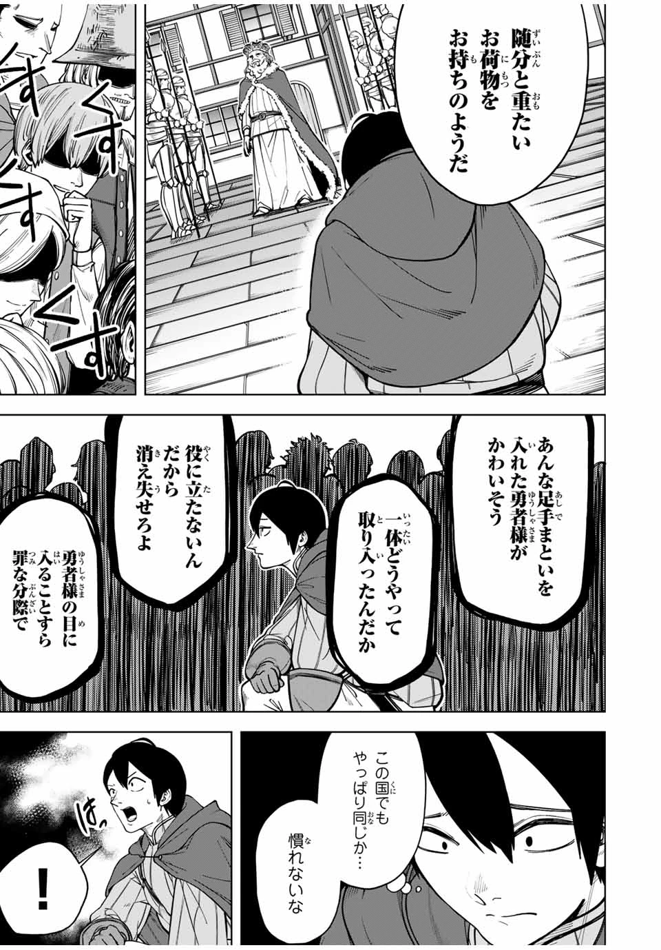 追放されなかった男　～二度目の人生は土下座から始まりました～ 第1話 - 25