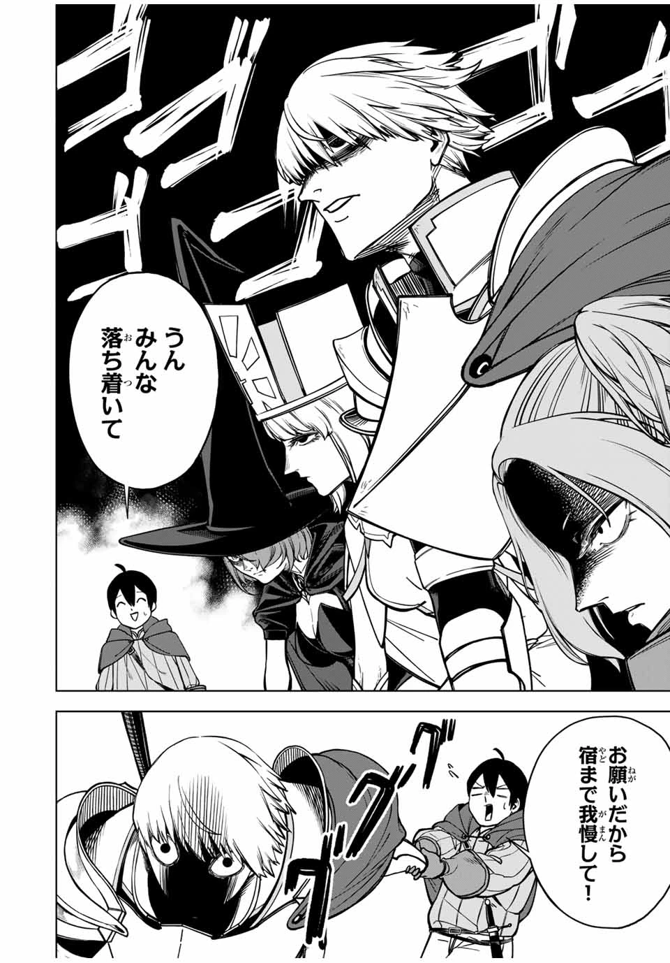 追放されなかった男　～二度目の人生は土下座から始まりました～ 第1話 - 26