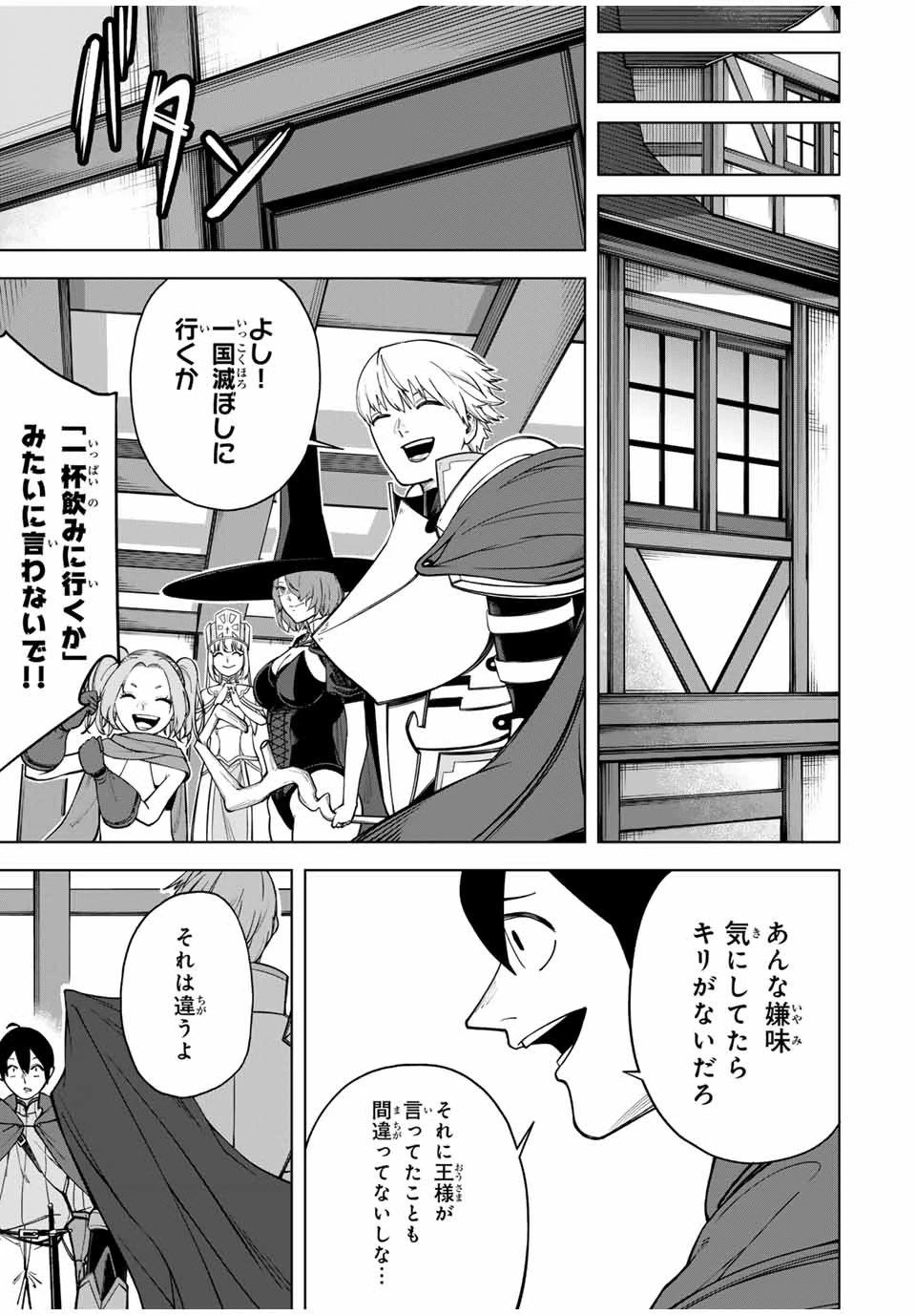 追放されなかった男　～二度目の人生は土下座から始まりました～ 第1話 - 27