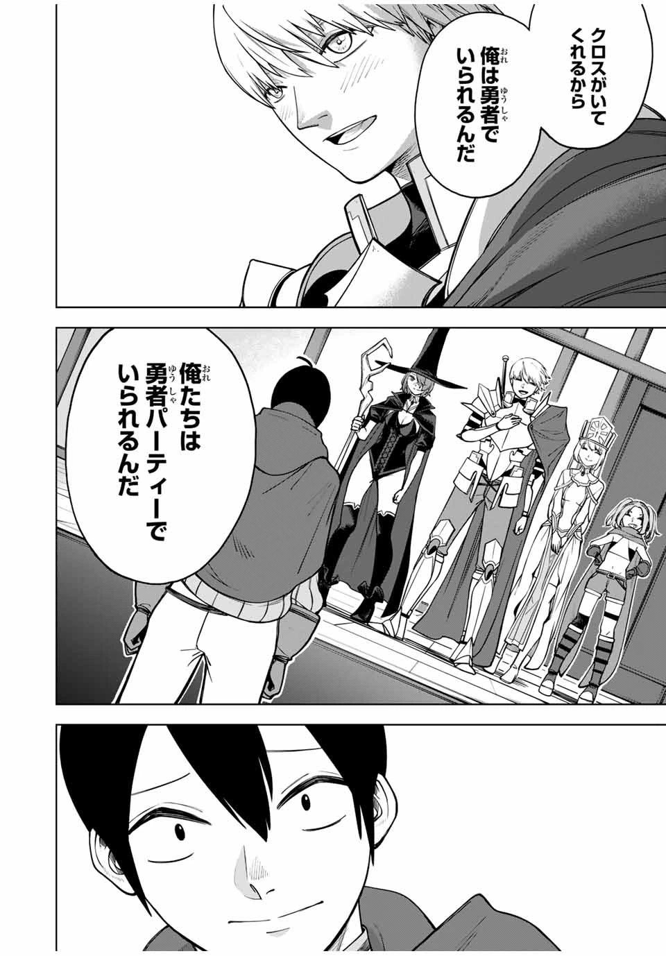 追放されなかった男　～二度目の人生は土下座から始まりました～ 第1話 - 28