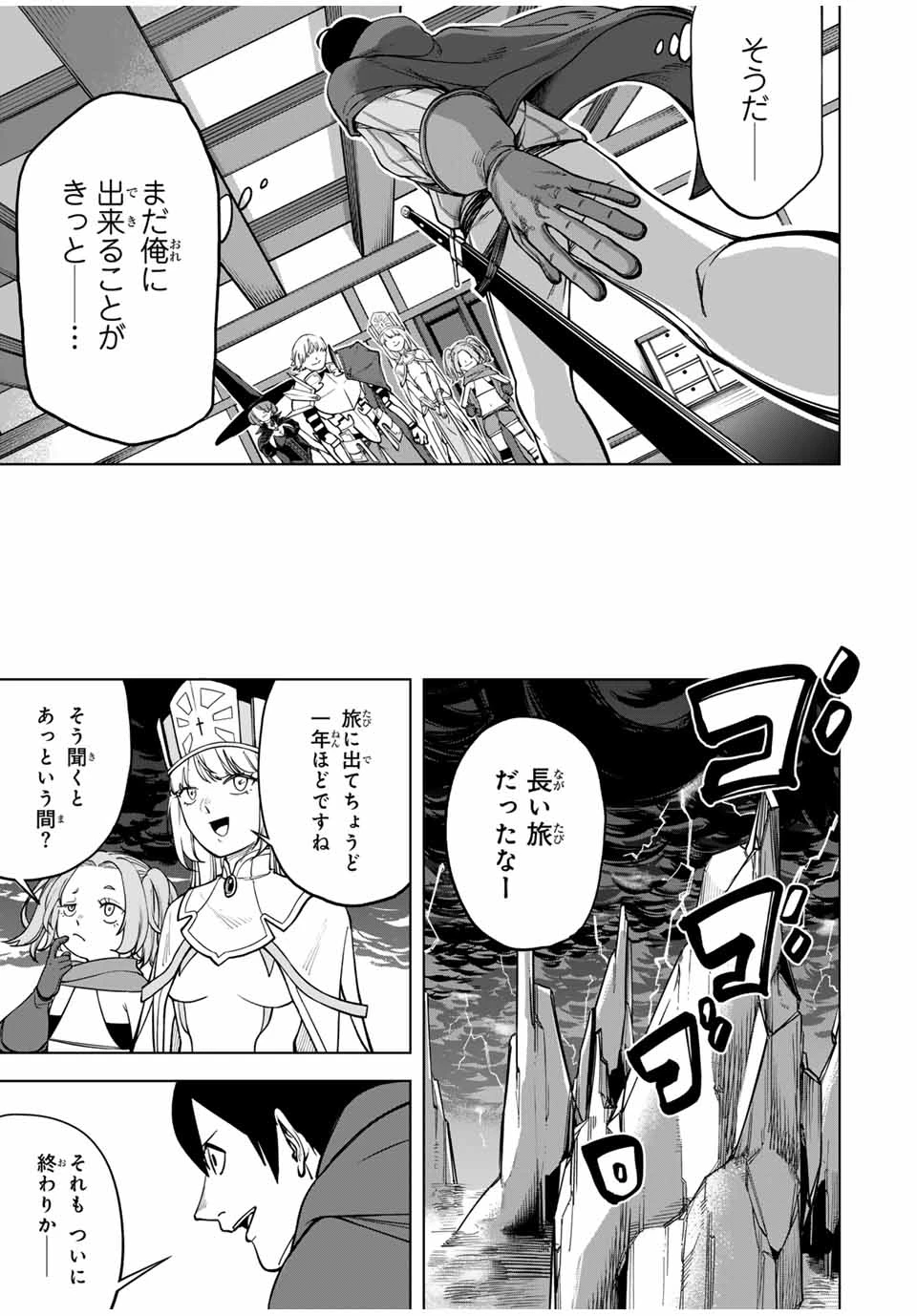 追放されなかった男　～二度目の人生は土下座から始まりました～ 第1話 - 29