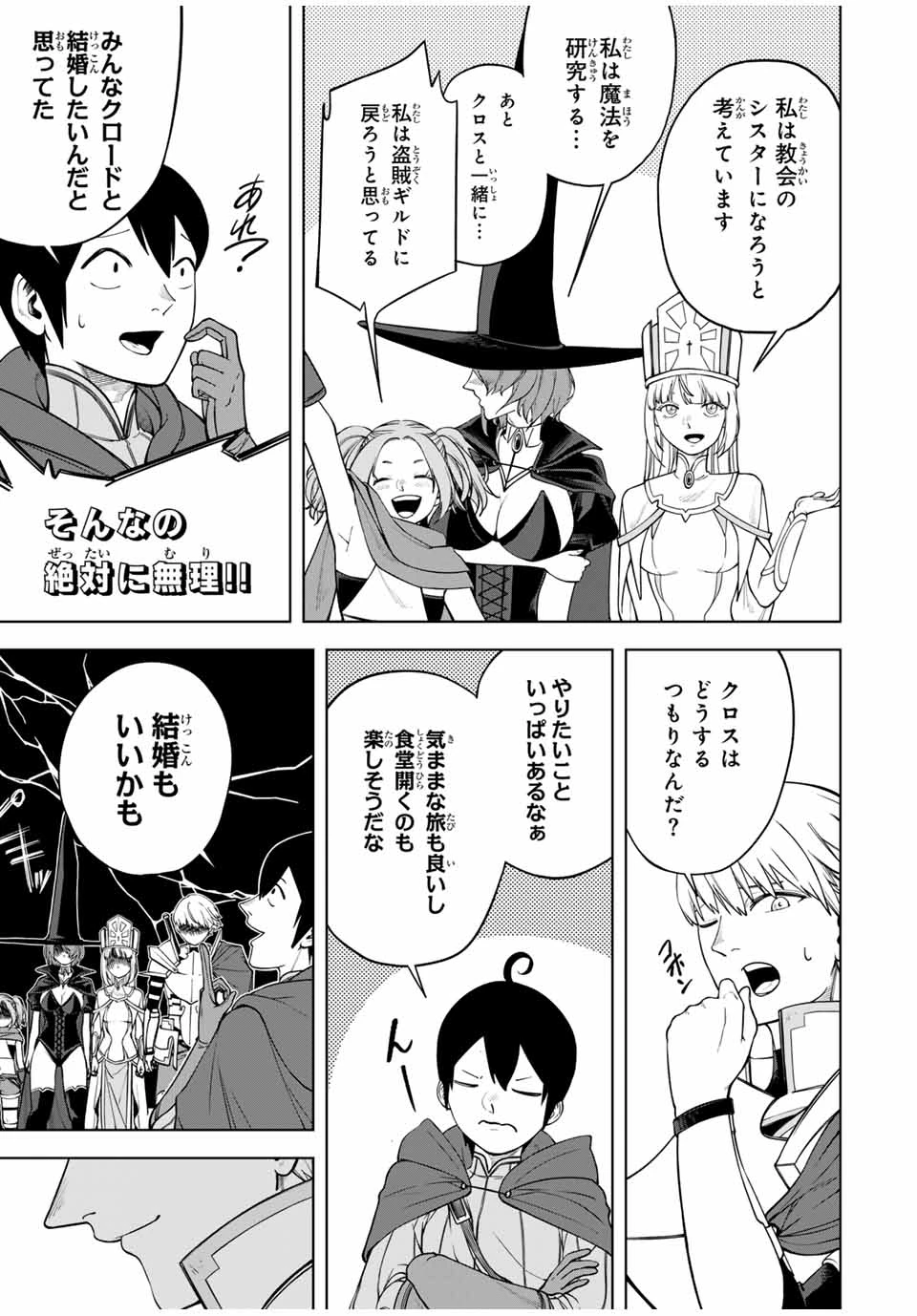 追放されなかった男　～二度目の人生は土下座から始まりました～ 第1話 - 31