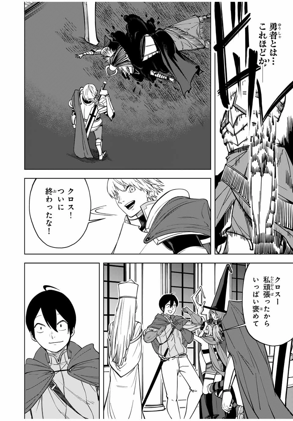 追放されなかった男　～二度目の人生は土下座から始まりました～ 第1話 - 40