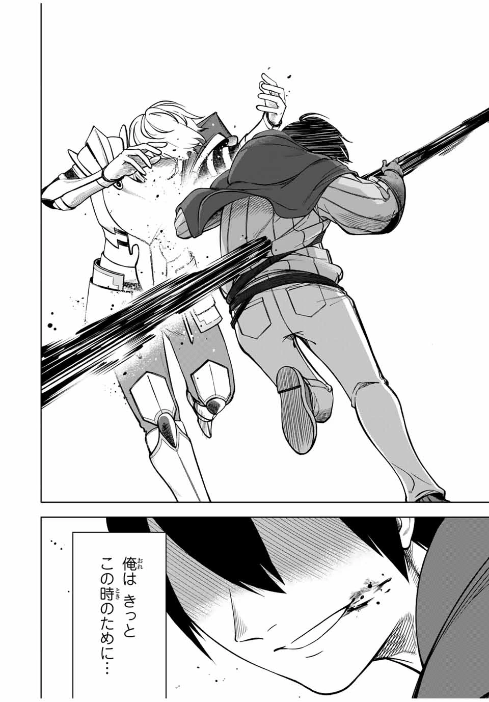 追放されなかった男　～二度目の人生は土下座から始まりました～ 第1話 - 42