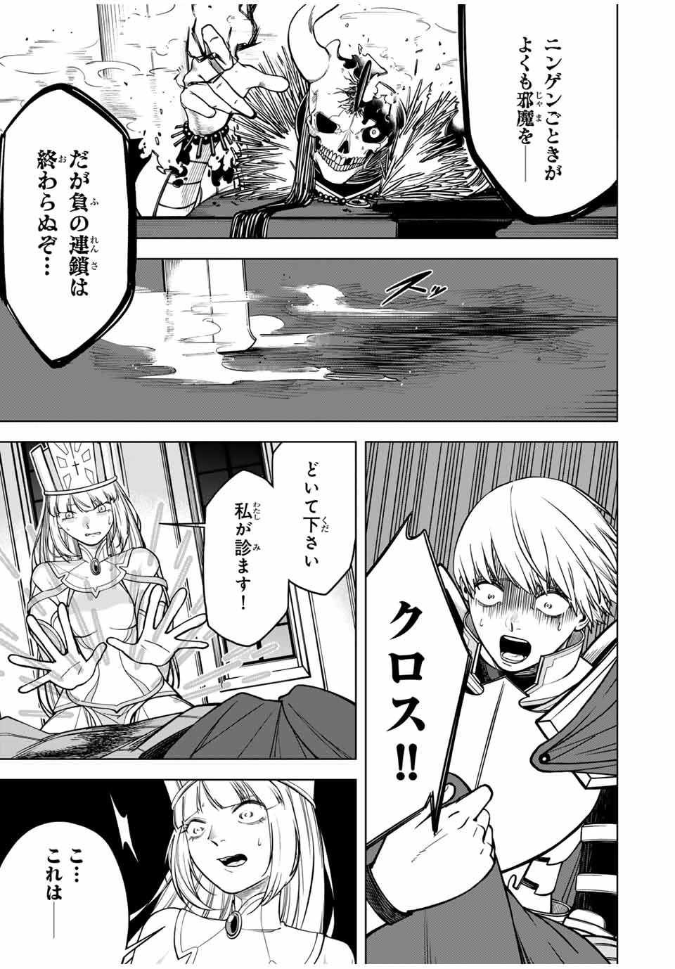 追放されなかった男　～二度目の人生は土下座から始まりました～ 第1話 - 43