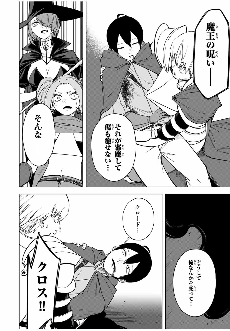 追放されなかった男　～二度目の人生は土下座から始まりました～ 第1話 - 44