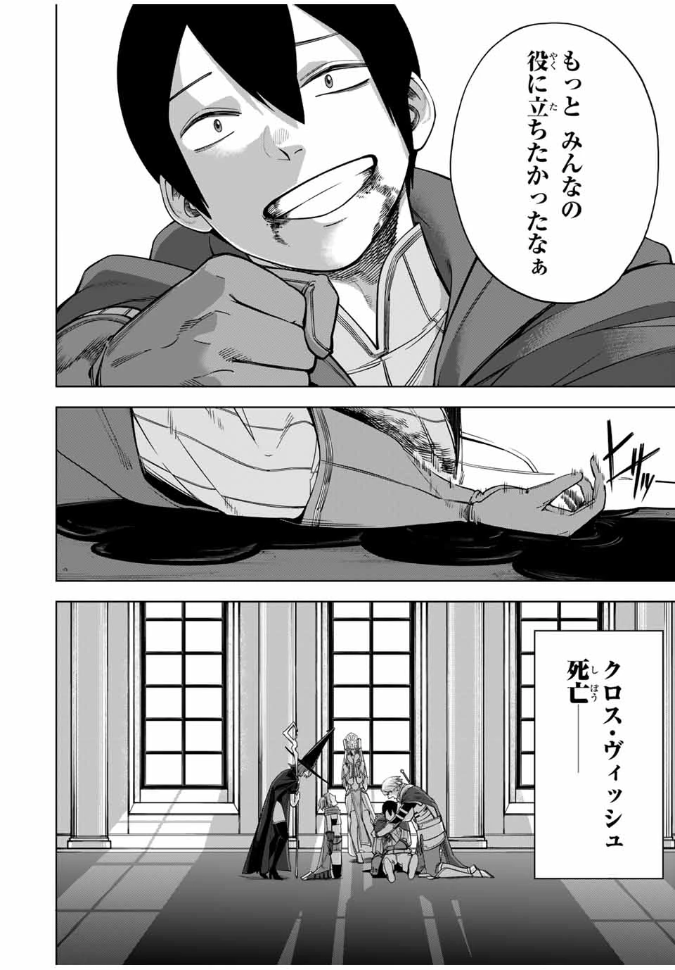 追放されなかった男　～二度目の人生は土下座から始まりました～ 第1話 - 46