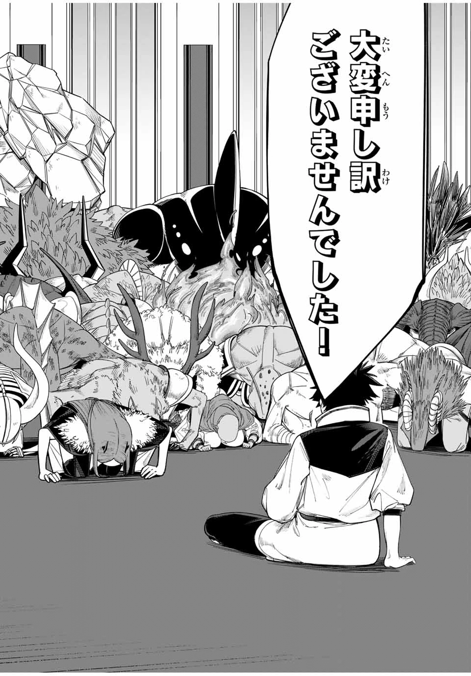 追放されなかった男　～二度目の人生は土下座から始まりました～ 第1話 - 48