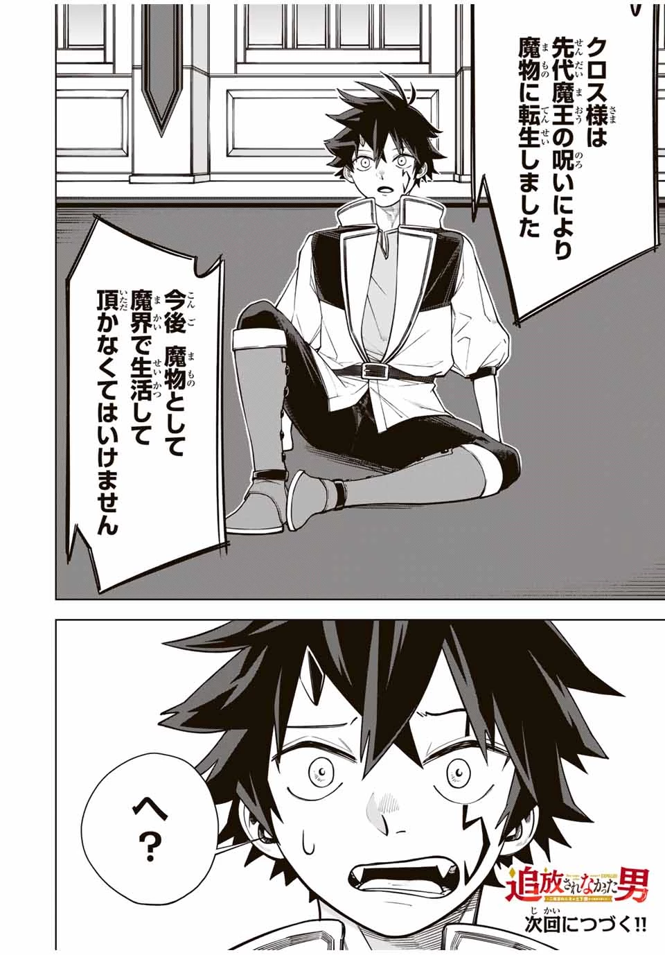 追放されなかった男　～二度目の人生は土下座から始まりました～ 第1話 - 50