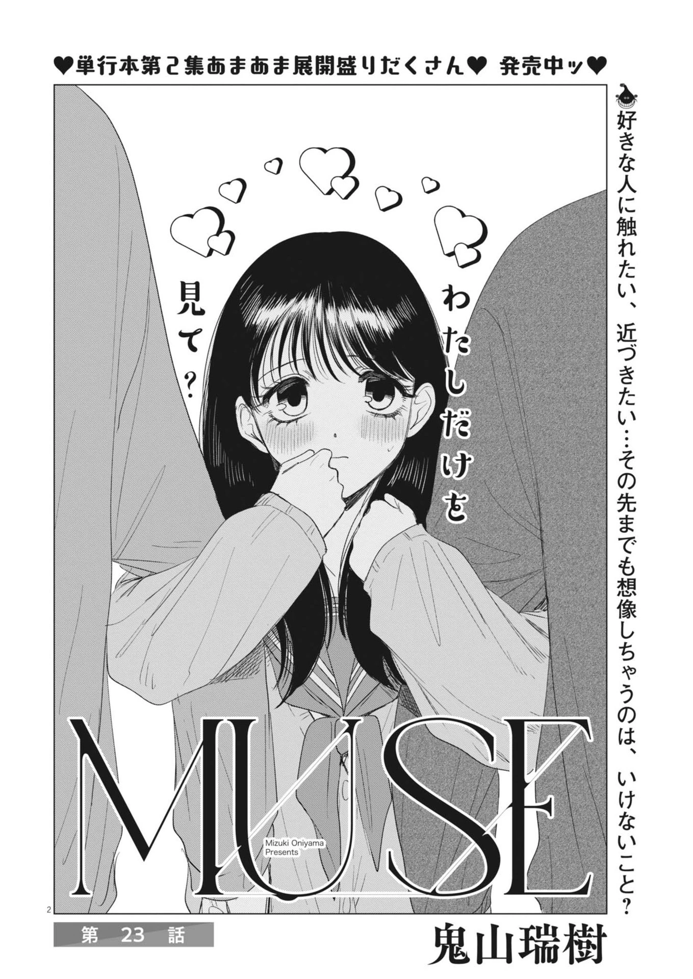 Muse 第23話 - 2