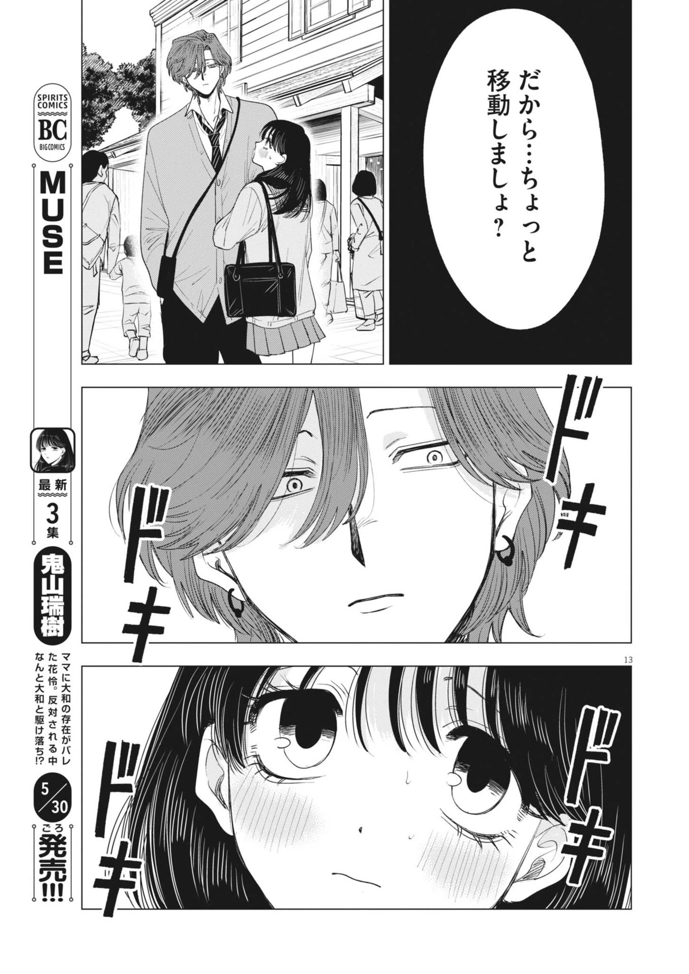 Muse 第23話 - 13