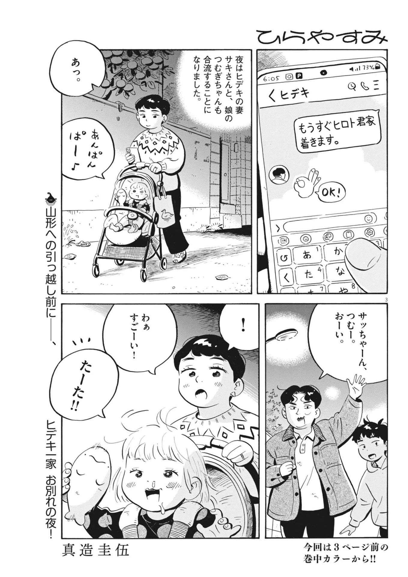 ひらやすみ 第81話 - 3