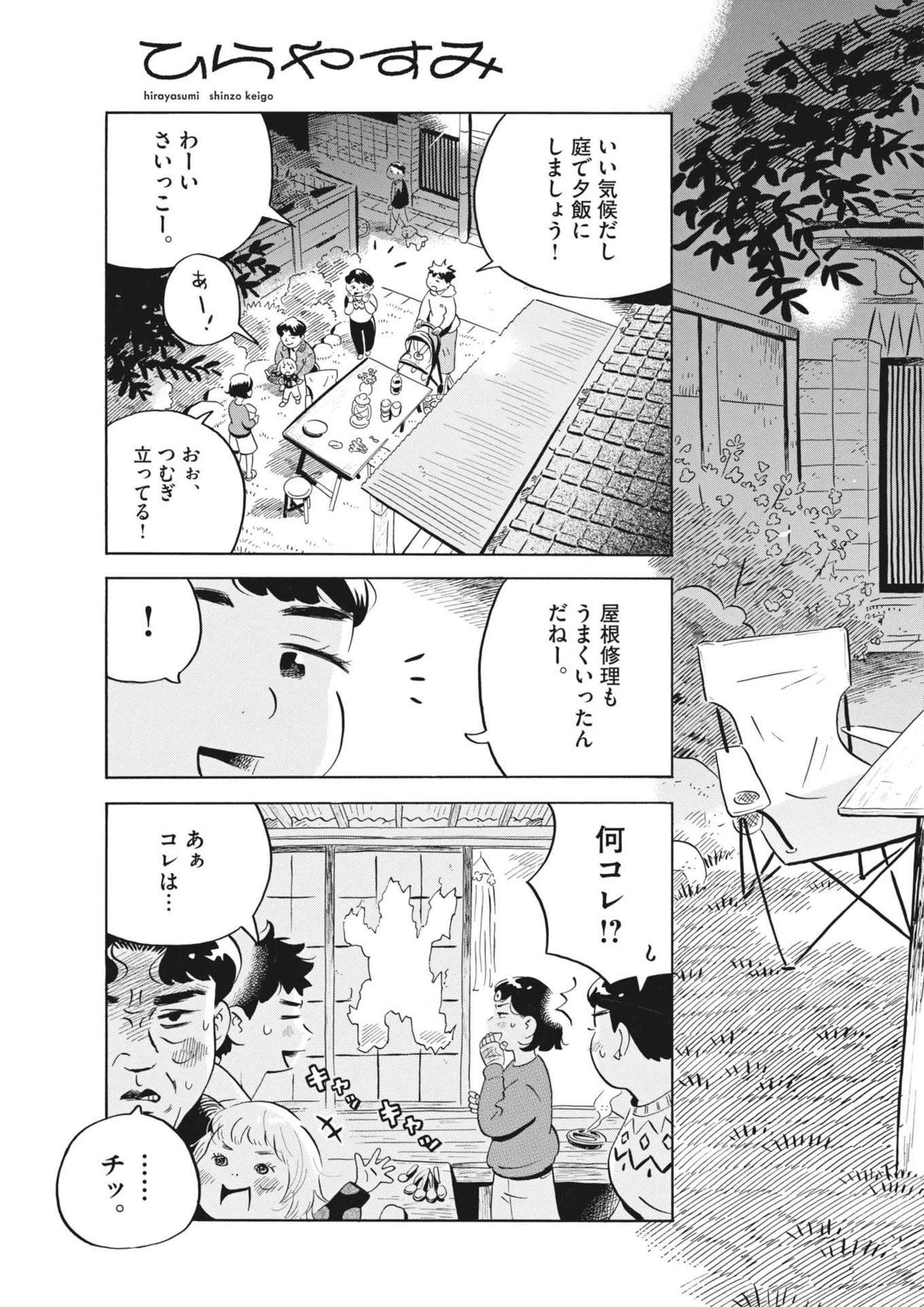 ひらやすみ 第81話 - 5