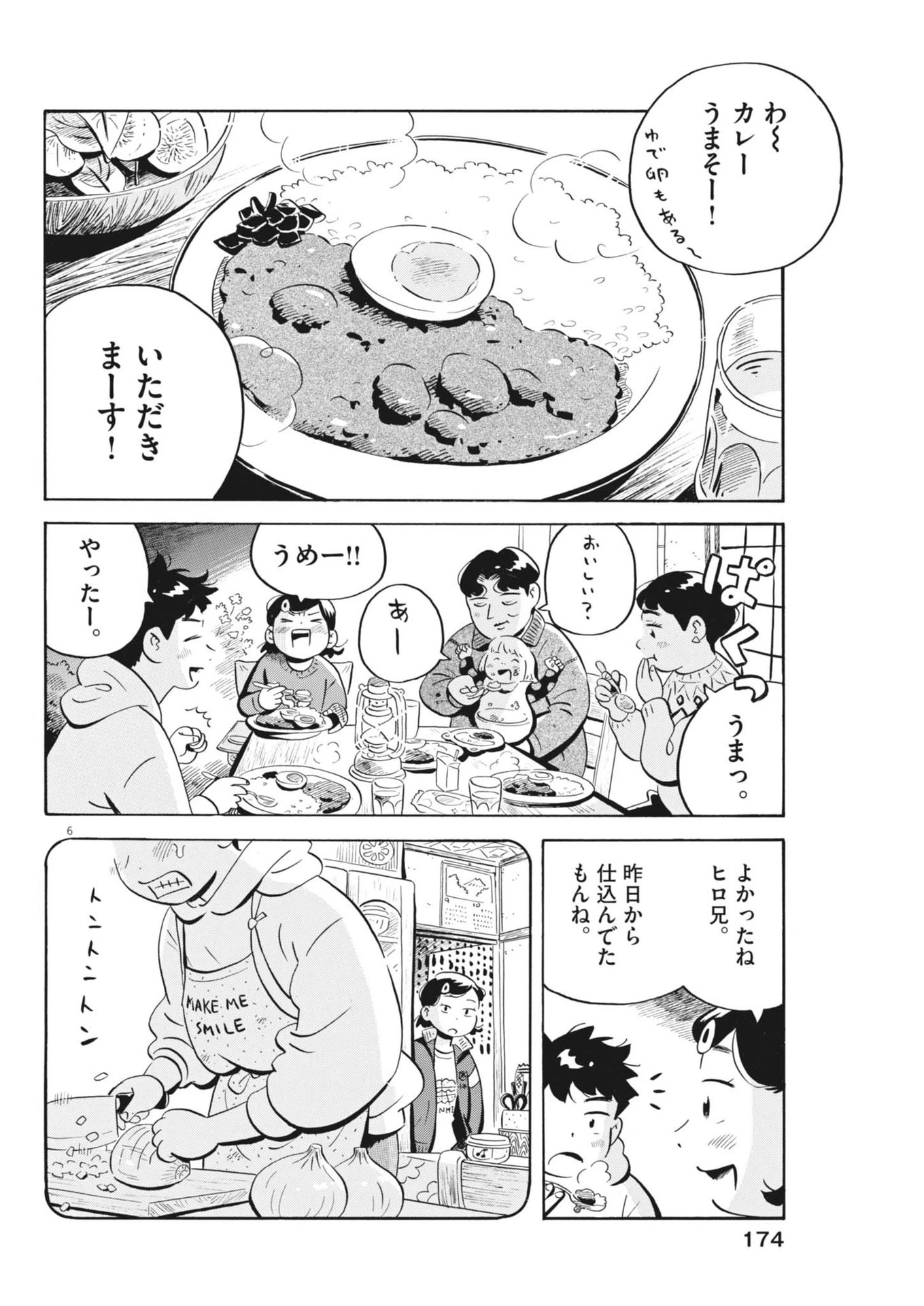 ひらやすみ 第81話 - 6