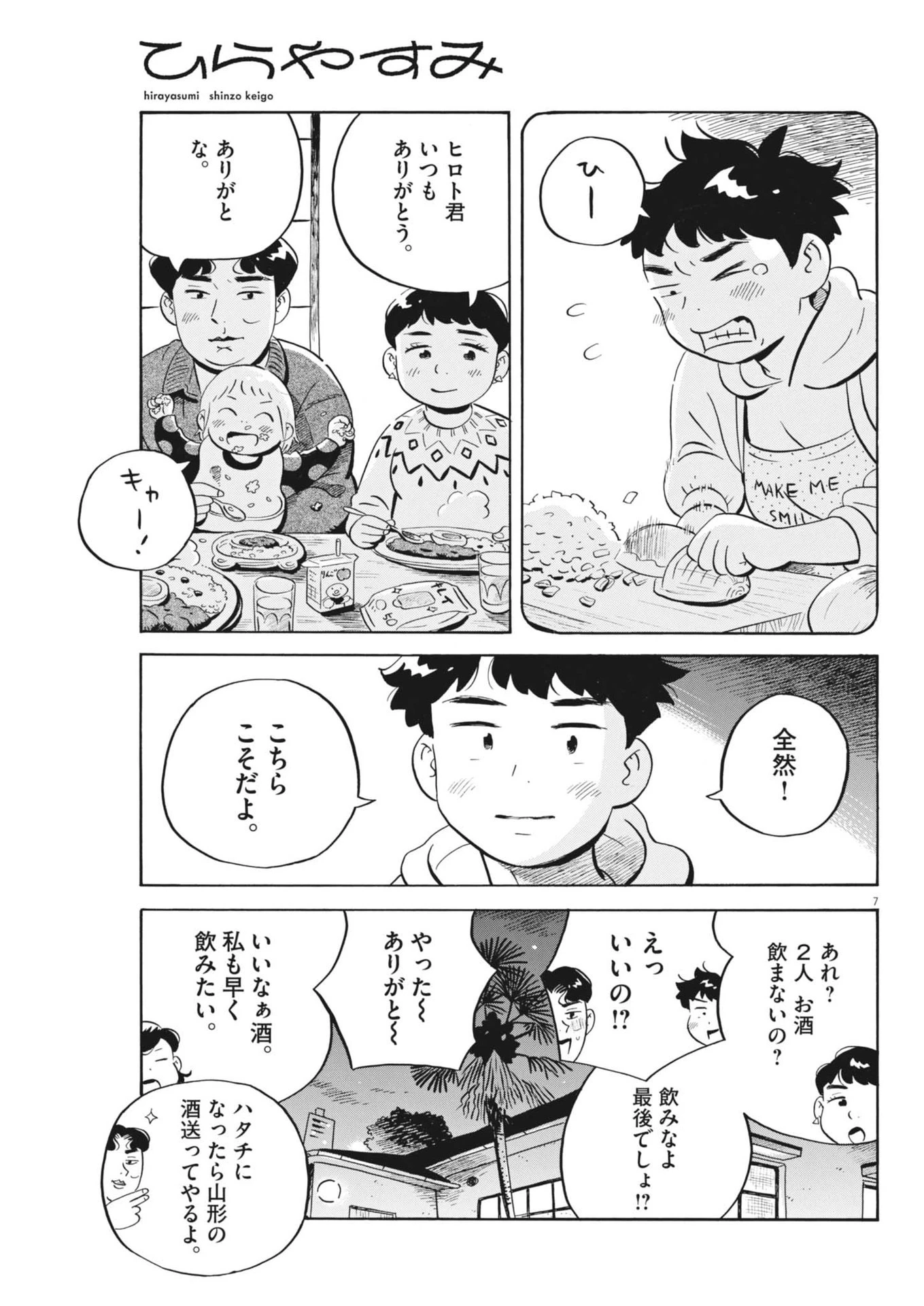 ひらやすみ 第81話 - 7