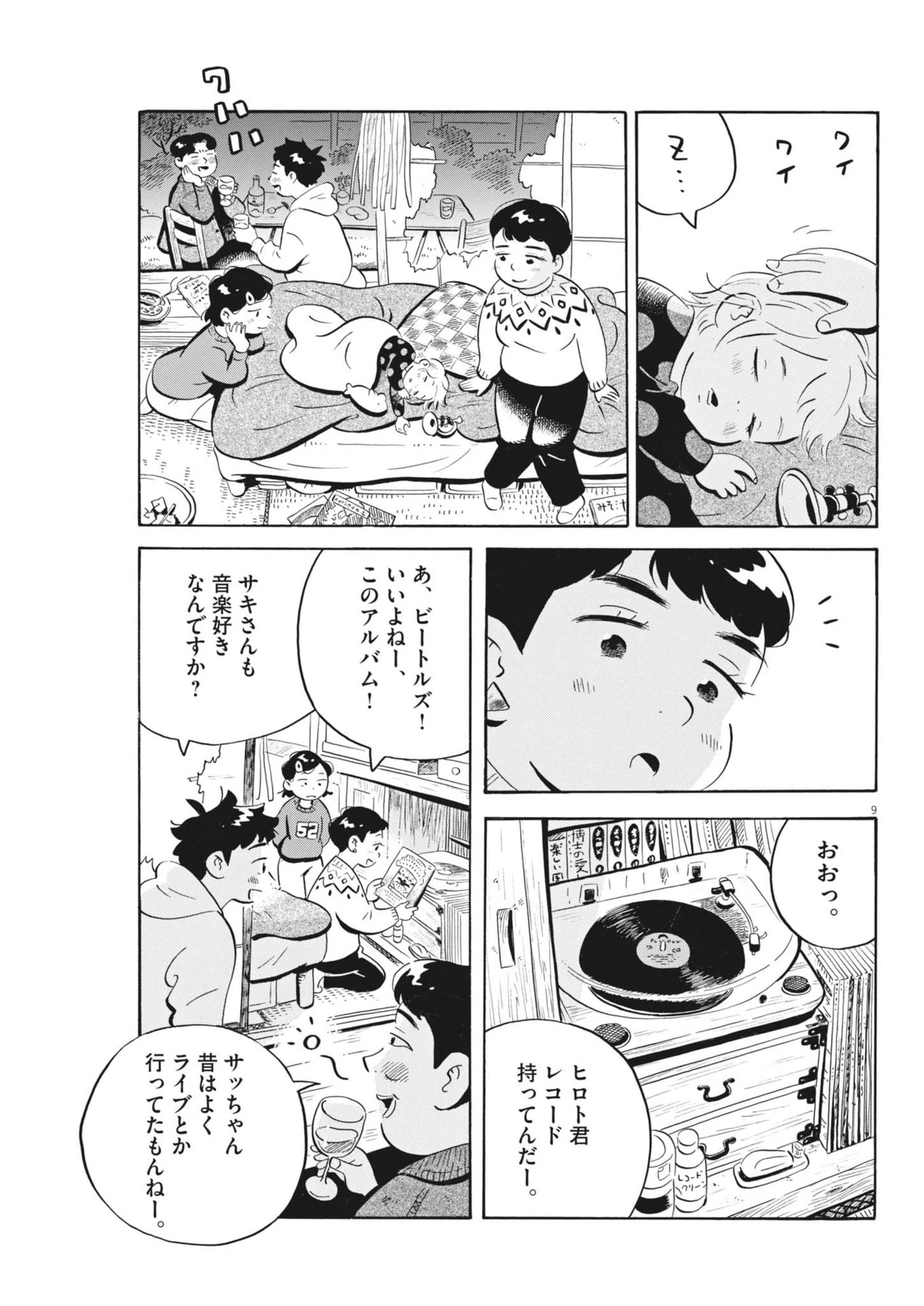 ひらやすみ 第81話 - 9