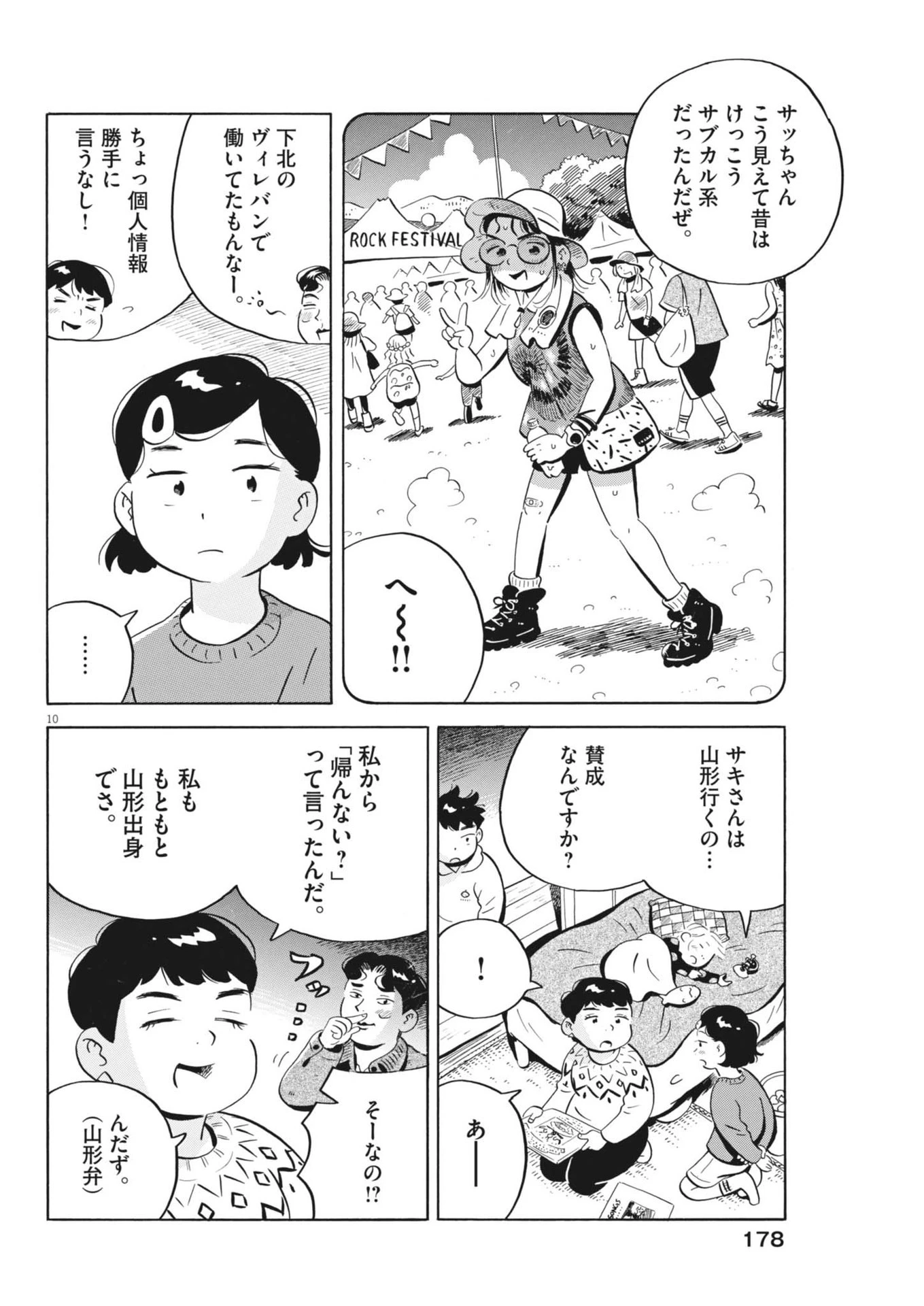 ひらやすみ 第81話 - 10