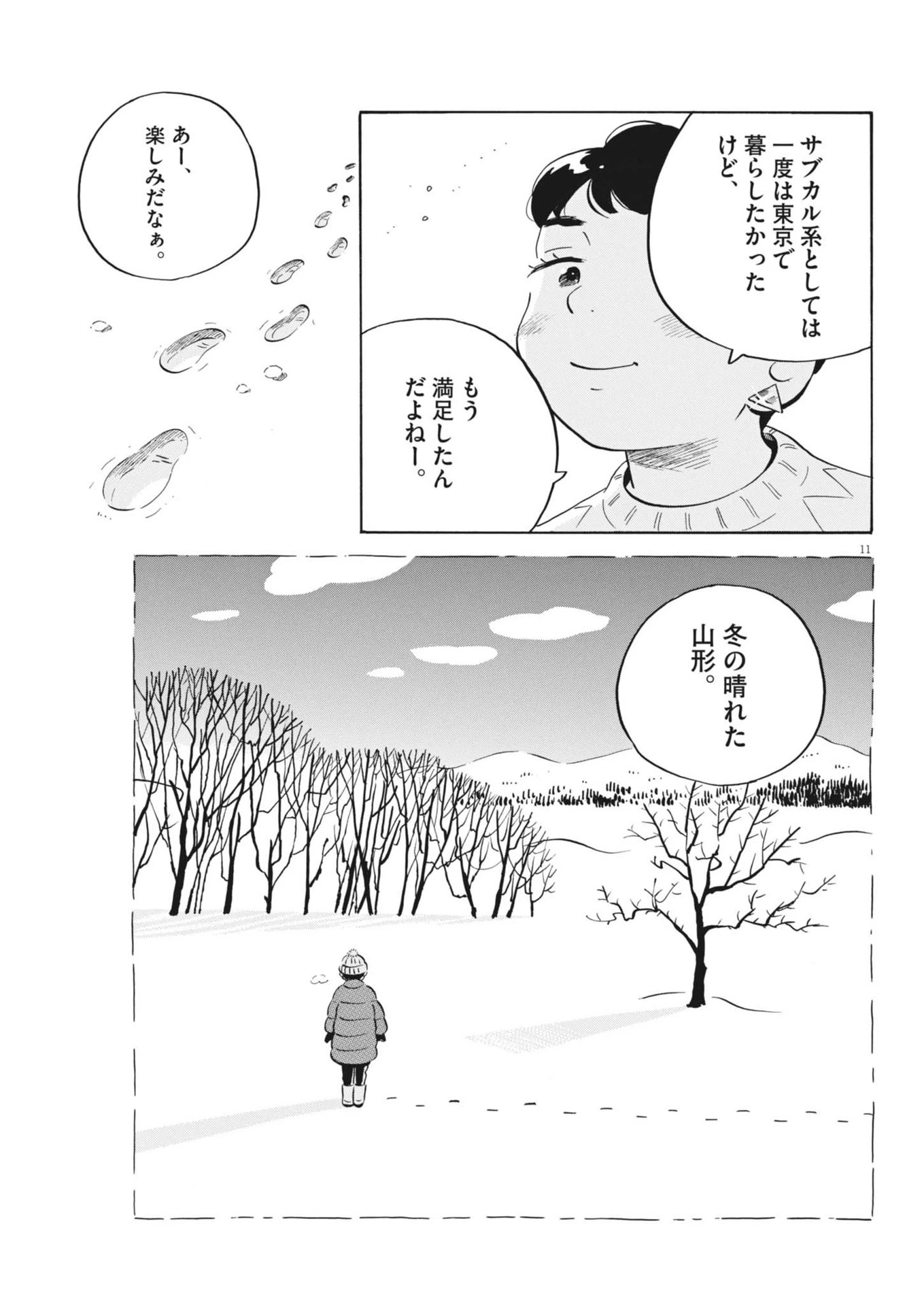 ひらやすみ 第81話 - 11