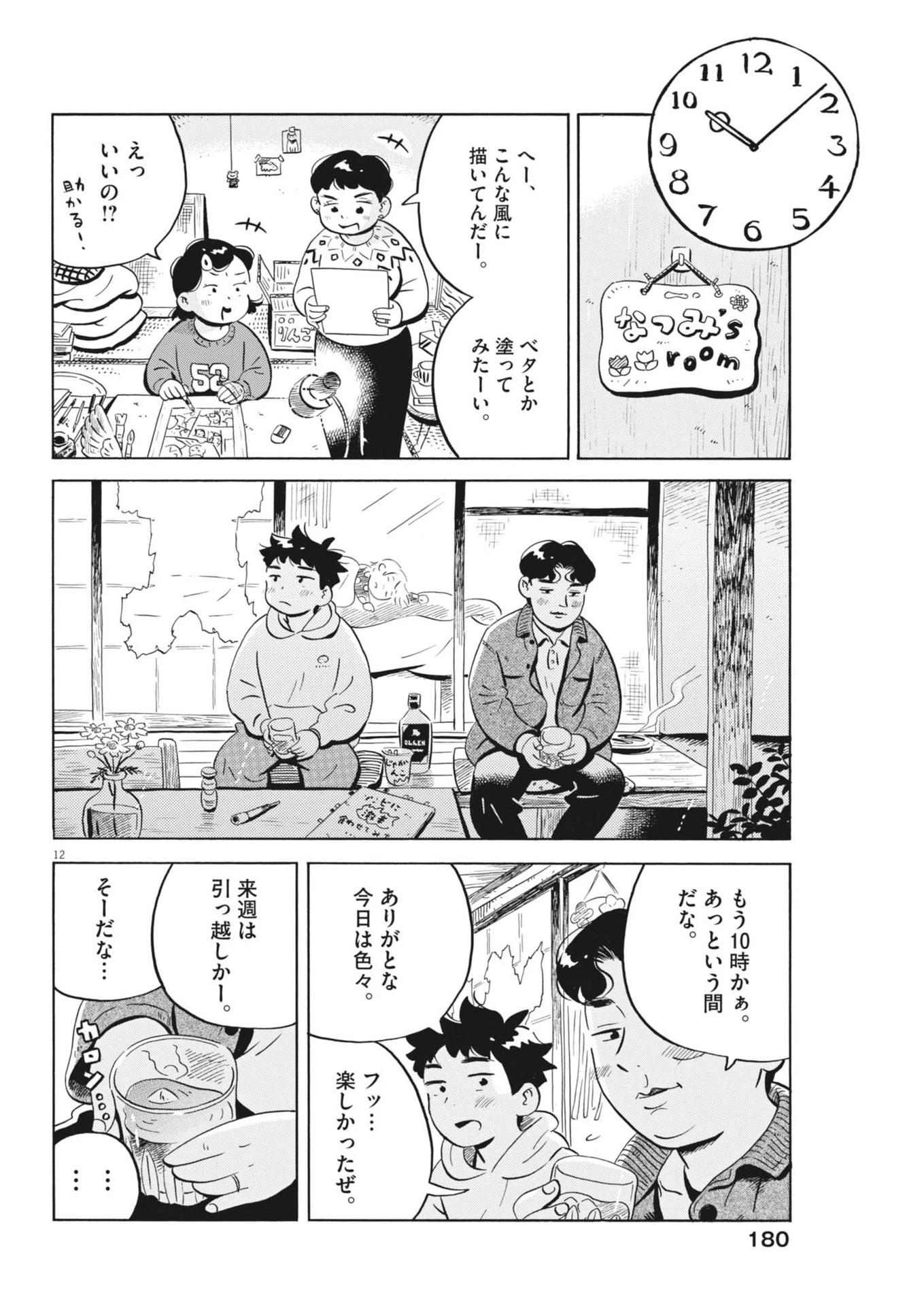 ひらやすみ 第81話 - 12