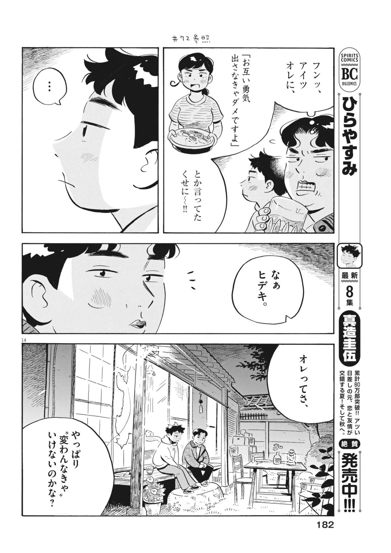 ひらやすみ 第81話 - 14