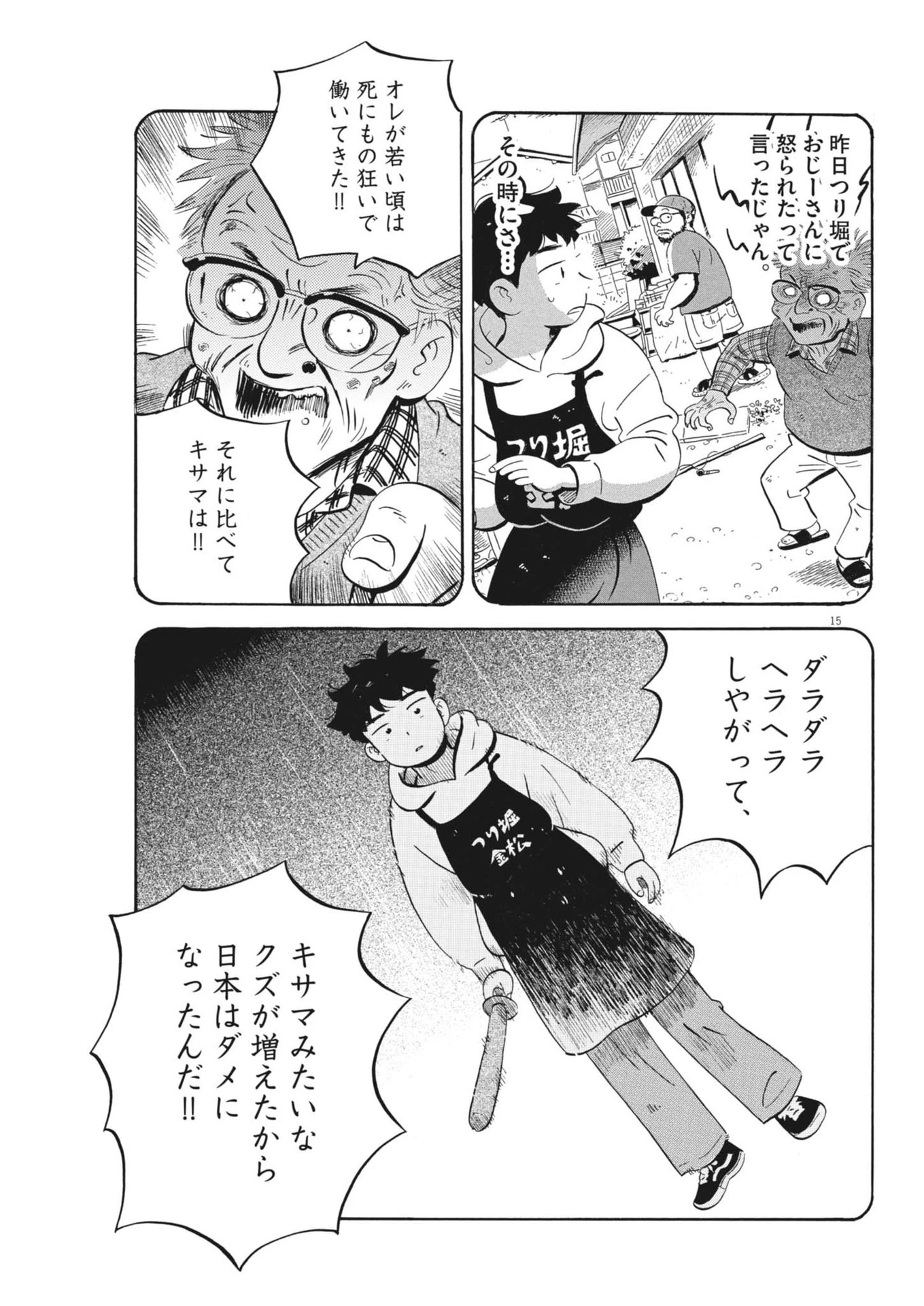 ひらやすみ 第81話 - 15