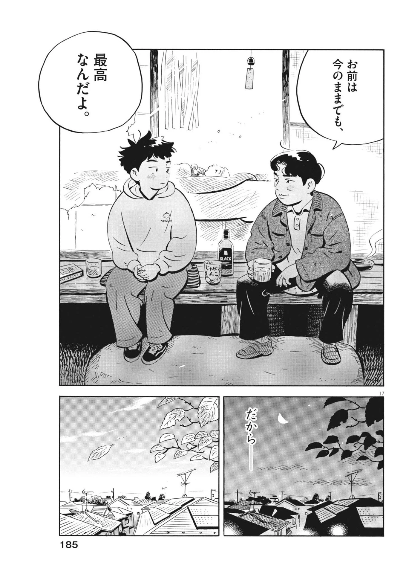 ひらやすみ 第81話 - 17