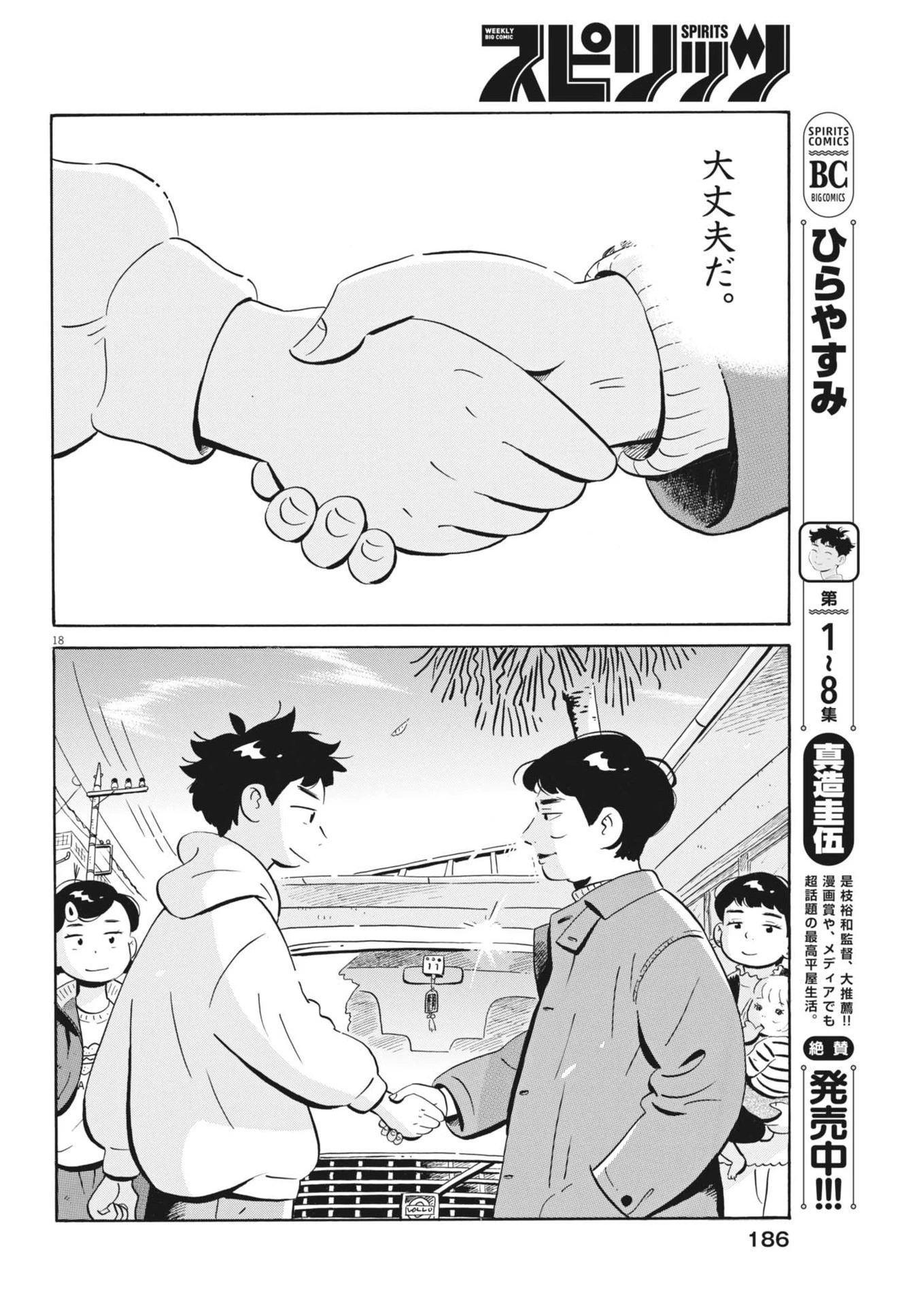 ひらやすみ 第81話 - 18