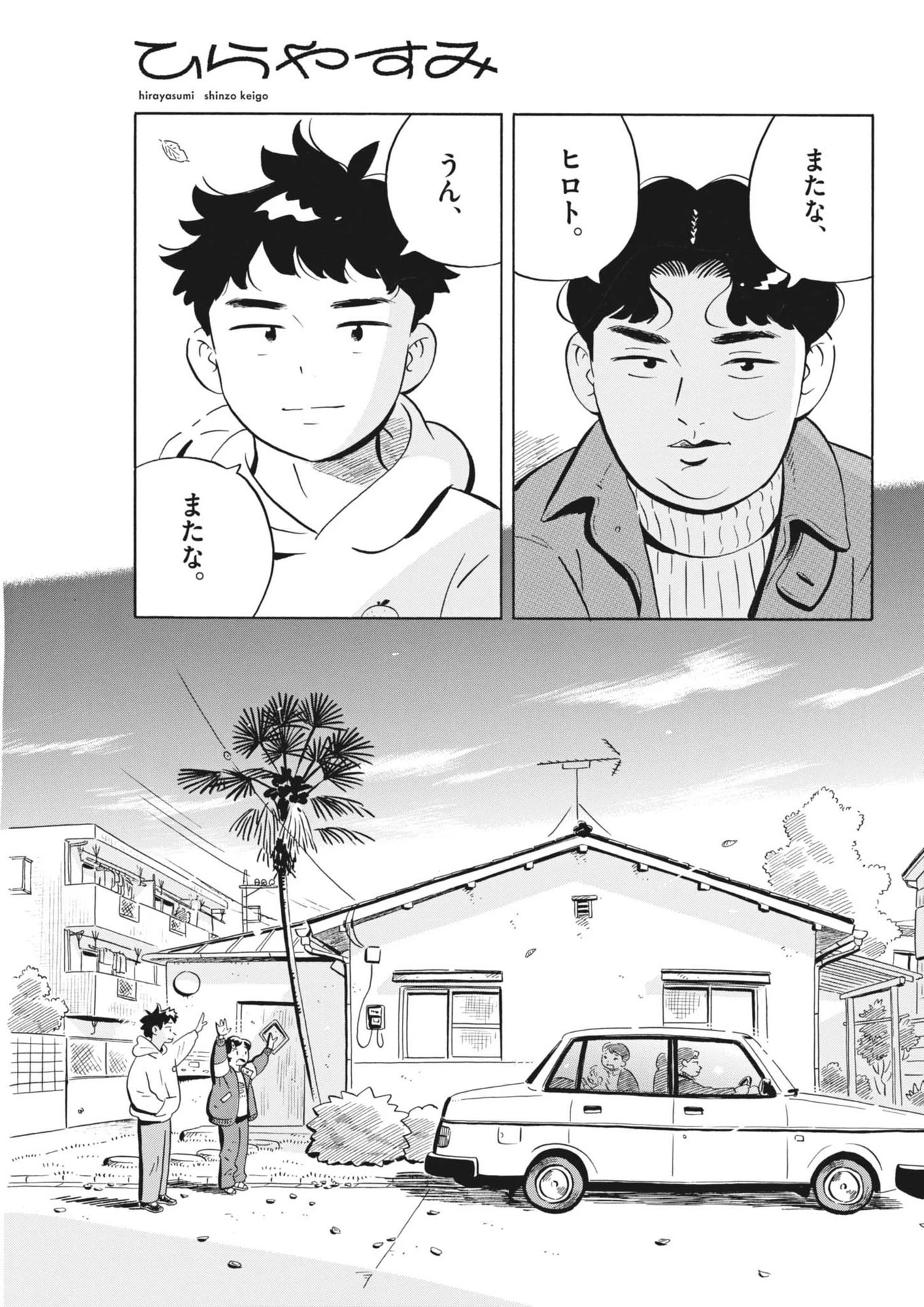 ひらやすみ 第81話 - 19