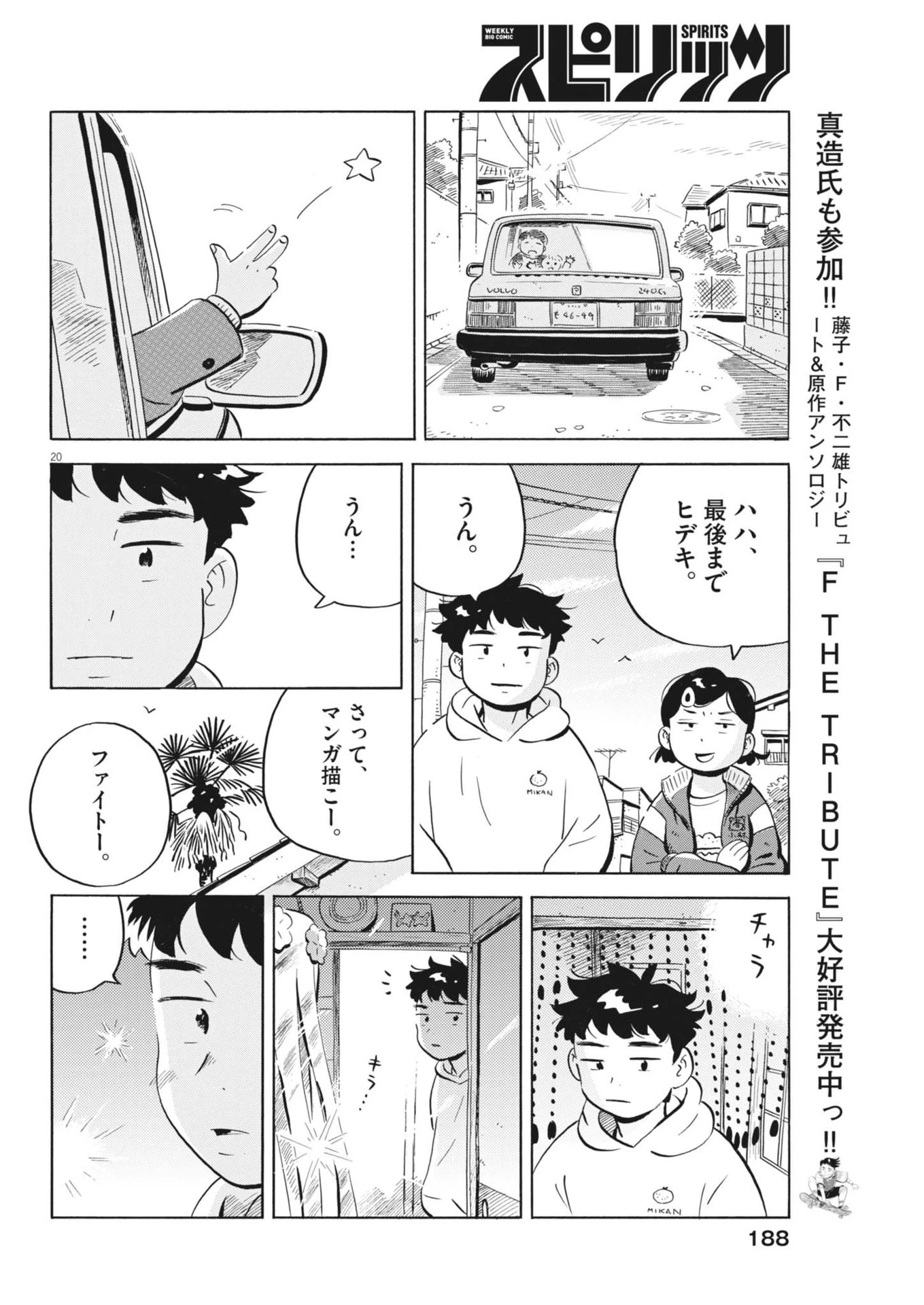 ひらやすみ 第81話 - 20